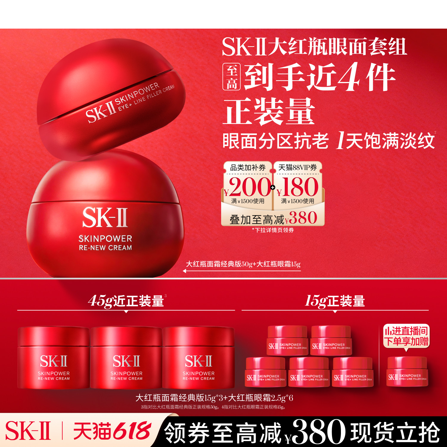 【618现货】SK-II大红瓶面霜眼霜抗皱护肤品套装礼物礼盒skllsk2