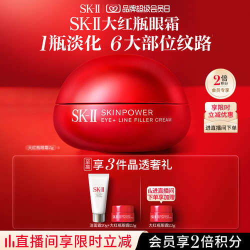 [热卖眼霜]SK-II抗皱滋养眼霜15g
