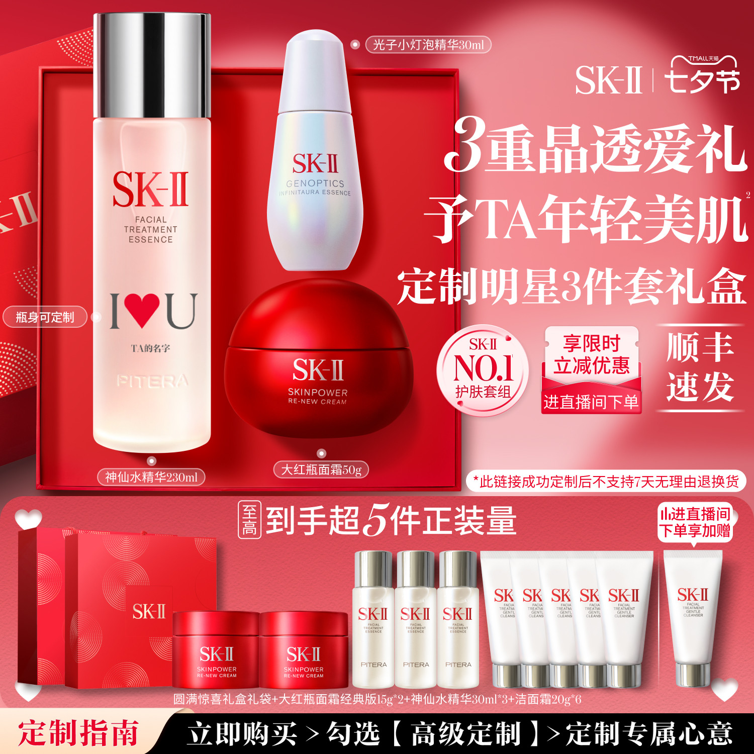 【专属定制】SK-II神仙水精华抗皱面霜护肤品套装礼物礼盒skllsk2