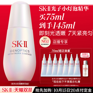 II光子小燈泡精華祛斑美白護膚品禮盒sk2skll 雙11搶先加購