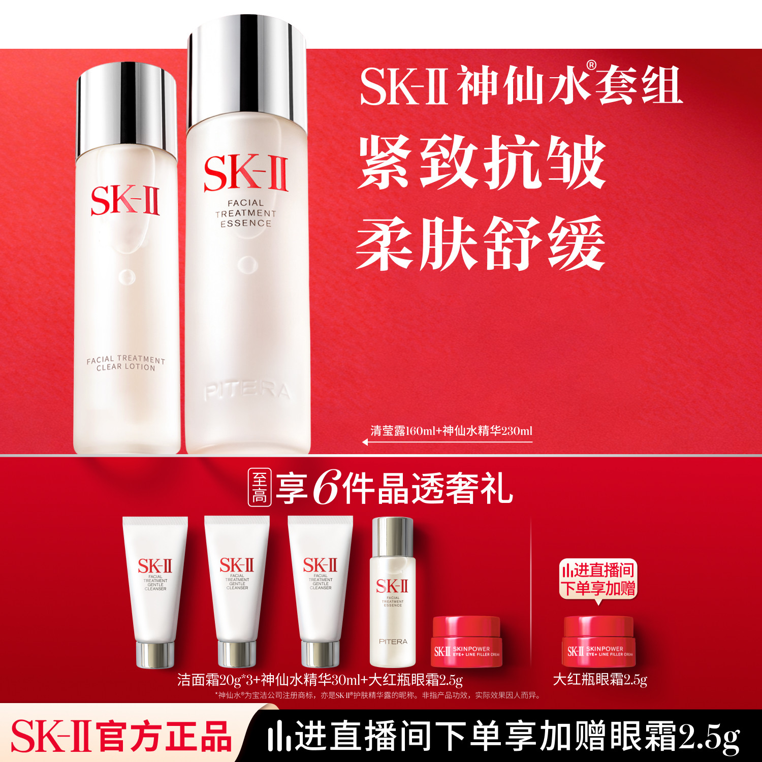 SK-II神仙水清莹露晶透焕颜套组图片