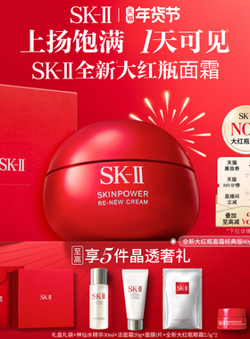 【店播专享】SK-II大红瓶面霜抗皱紧致护肤品套装礼物礼盒sk2skll