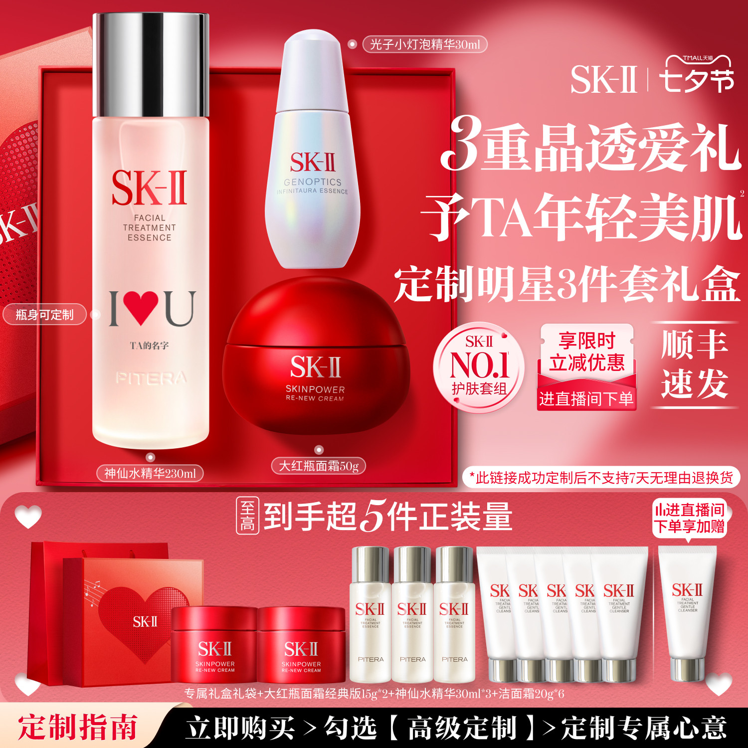 【专属定制】SK-II神仙水精华抗皱面霜护肤品套装礼物礼盒skllsk2