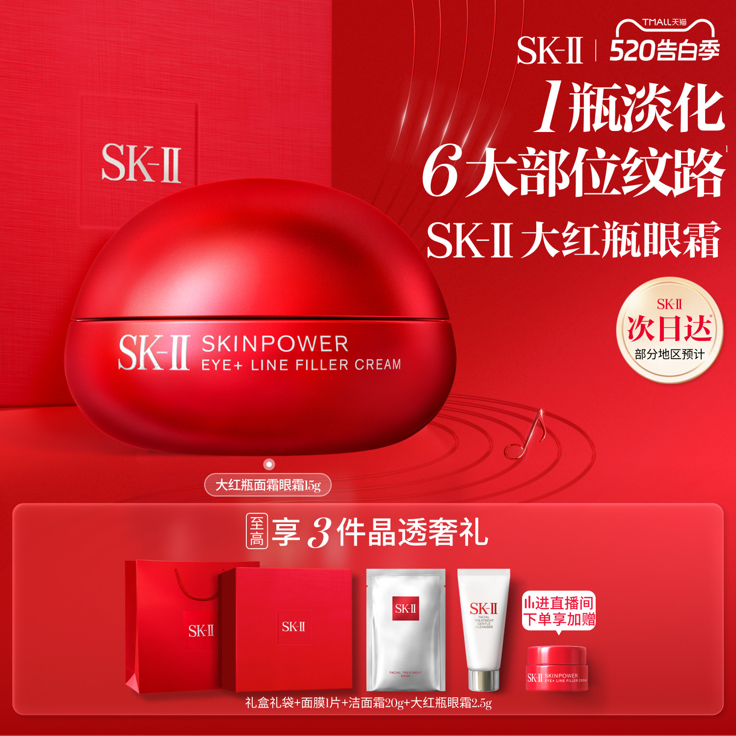 【年货】SK-II大眼眼霜眼部紧致抗皱淡化细纹sk2 skll
