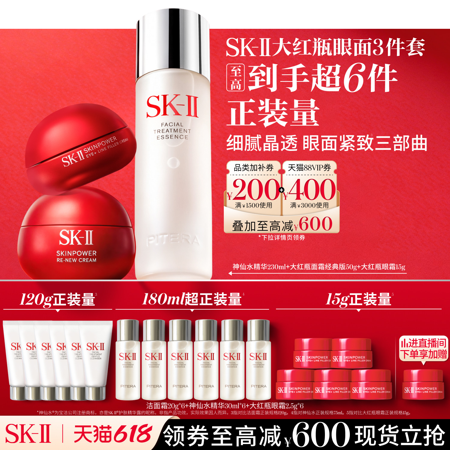 【618现货】SK-II神仙水精华面霜眼霜抗皱护肤品礼物礼盒skllsk2