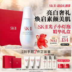 【店播专享】SK-II光子小灯泡精华祛斑美白护肤品礼物礼盒sk2skll