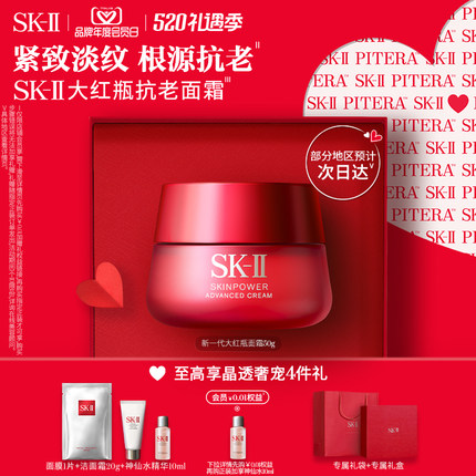 【520礼物】SK-II大红瓶面霜护肤品紧致抗皱保湿礼盒skll sk2