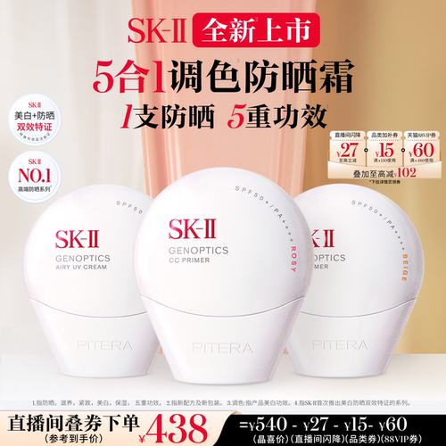 [美白防晒]SK-II全新小贝壳防晒