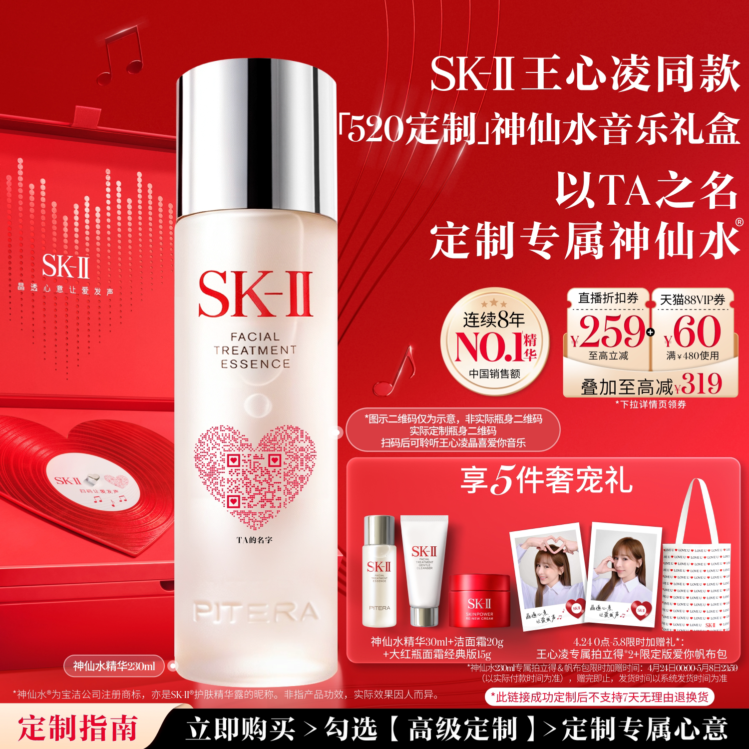 【王心凌同款定制】SK-II神仙水精华抗皱紧致护肤礼物礼盒skllsk2