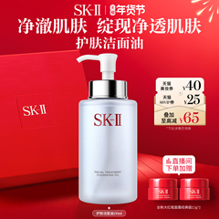 【新年礼物】SK-II护肤洁面油清洁面部卸妆油礼盒skllsk2skii