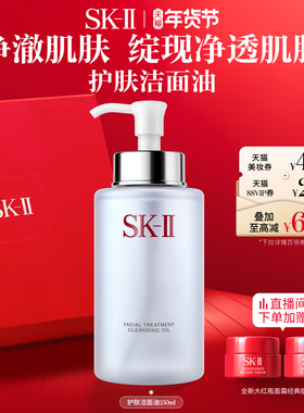 【新年礼物】SK-II护肤洁面油清洁面部卸妆油礼盒skllsk2skii