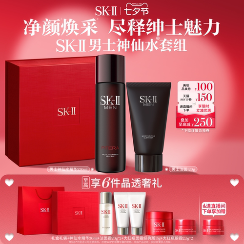 SK-II男士神仙水洁面套组