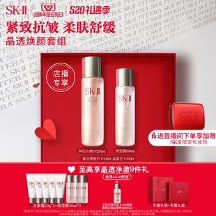 II神仙水清莹露护肤品套装 店播专享 礼盒sk2skll 紧致保湿