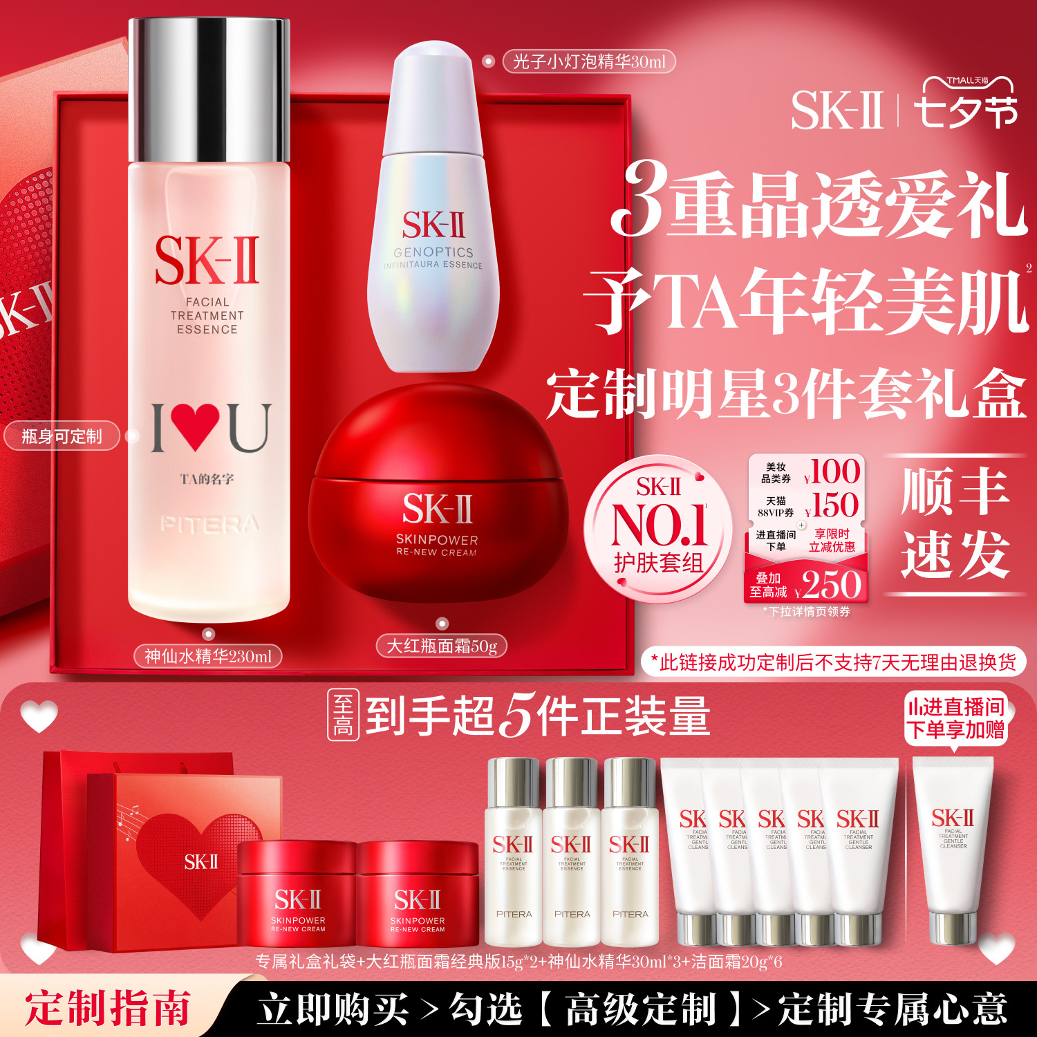 【专属定制】SK-II神仙水精华抗皱面霜护肤品套装礼物礼盒skllsk2