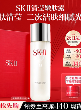 【520礼物】SK-II清莹嫩肤露爽肤水保湿抗皱护肤品礼盒skllsk2