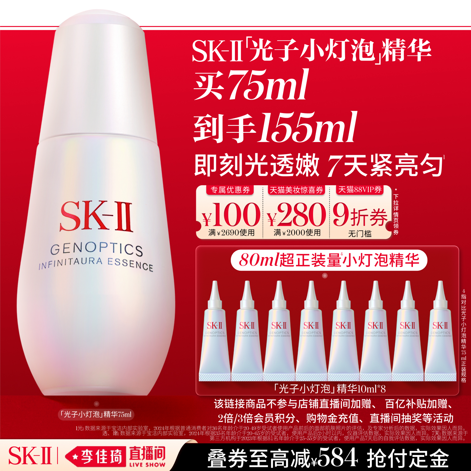 [美白嫩肤]SK-II光子小灯泡精华