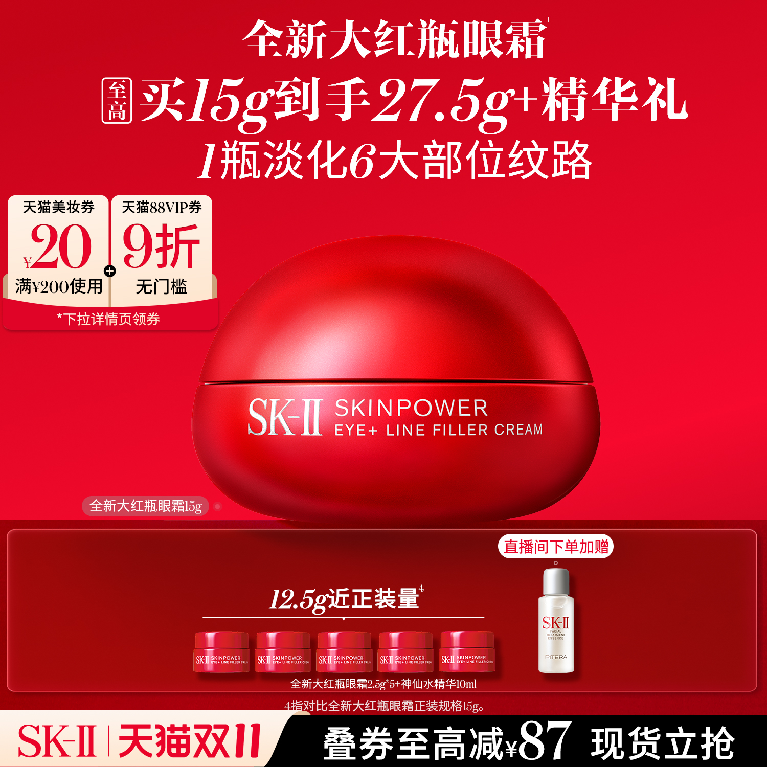 [热卖眼霜]SK-II抗皱滋养眼霜15g