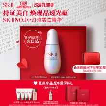 【520礼物】SK-II小灯泡淡斑美白精华液提亮肤色礼盒skll sk2