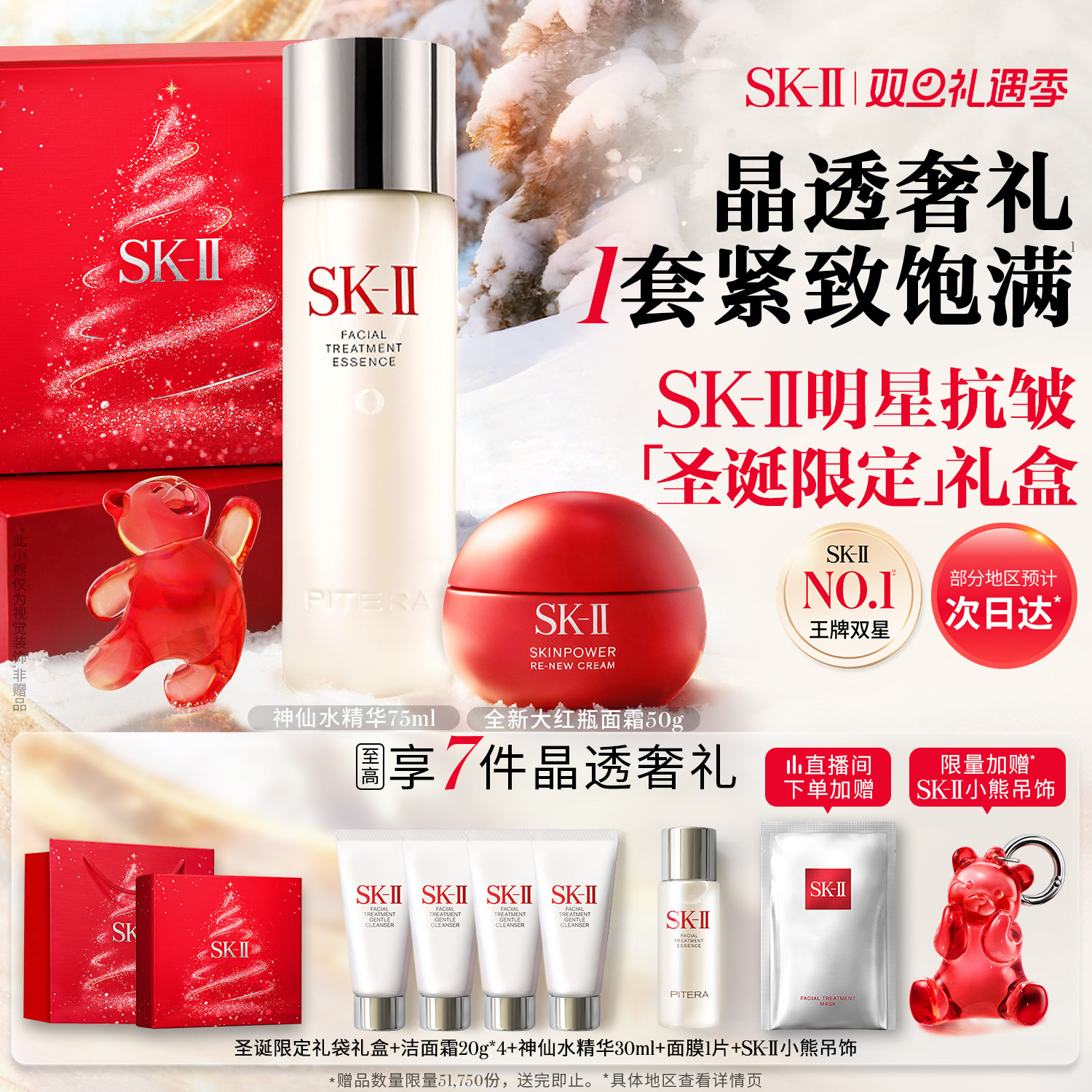 [热卖套组]SK-II神仙水入门套组