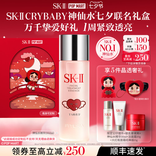 [CRYBABY联名]定制神仙水精华