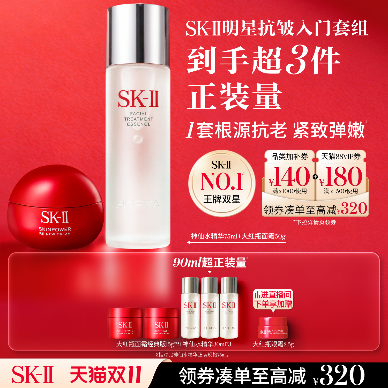 【双11立即付定】SK-II神仙水精华面霜保湿护肤品礼物礼盒skllsk2