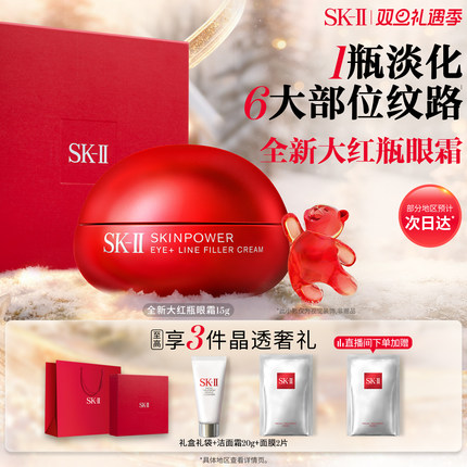 【店播专享】SK-II全新大红瓶眼霜抗皱紧致护肤品礼物礼盒sk2skll