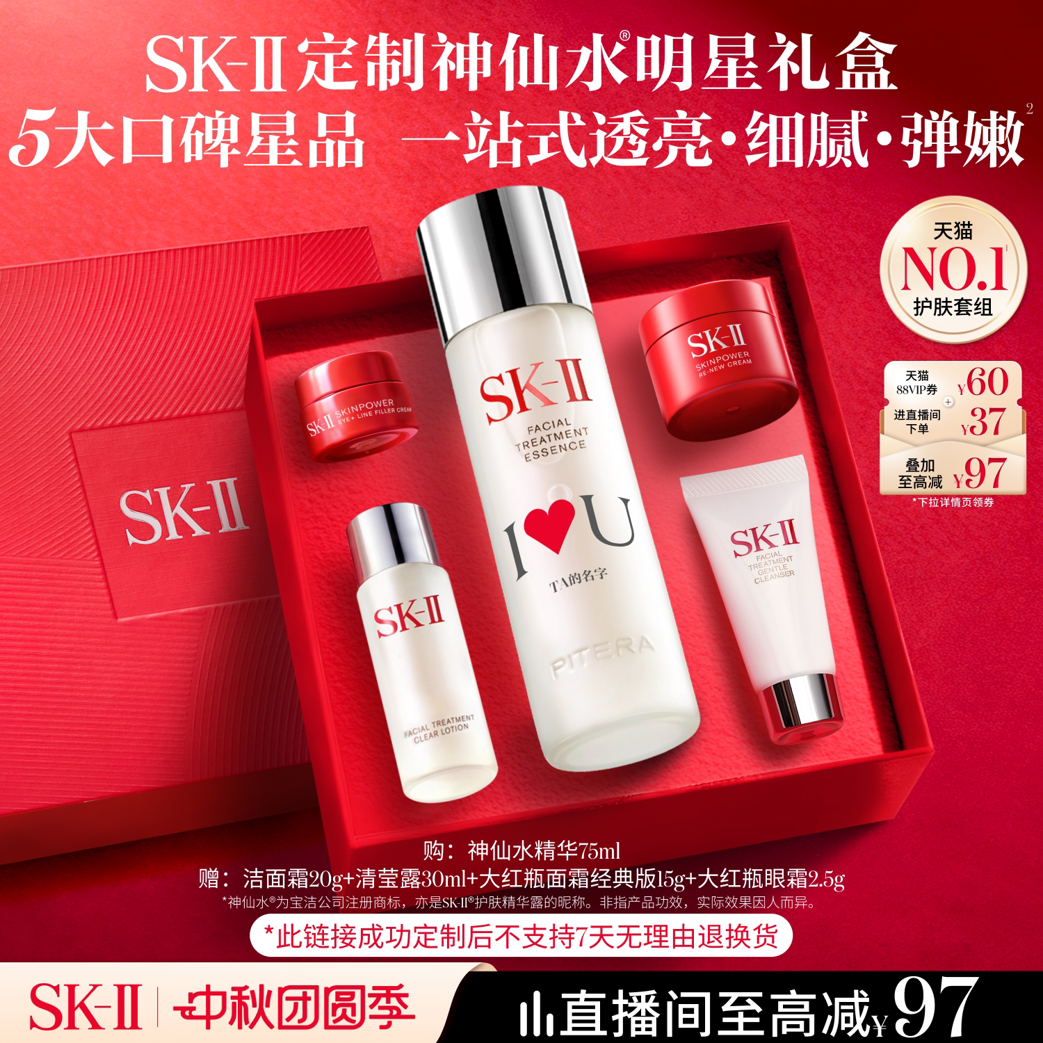 SK-IINO.1神仙水明星礼盒