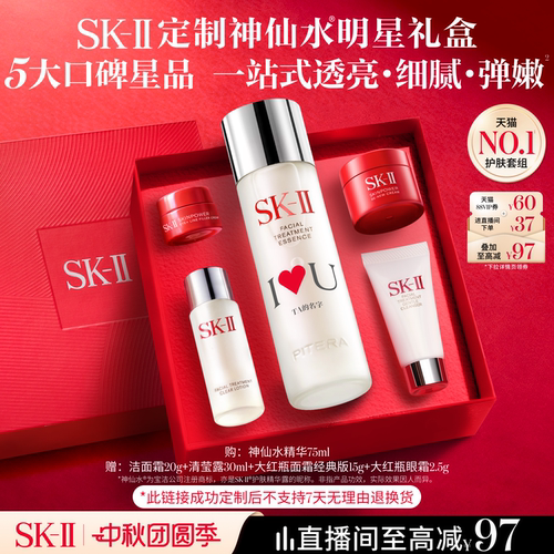 SK-IINO.1神仙水明星礼盒