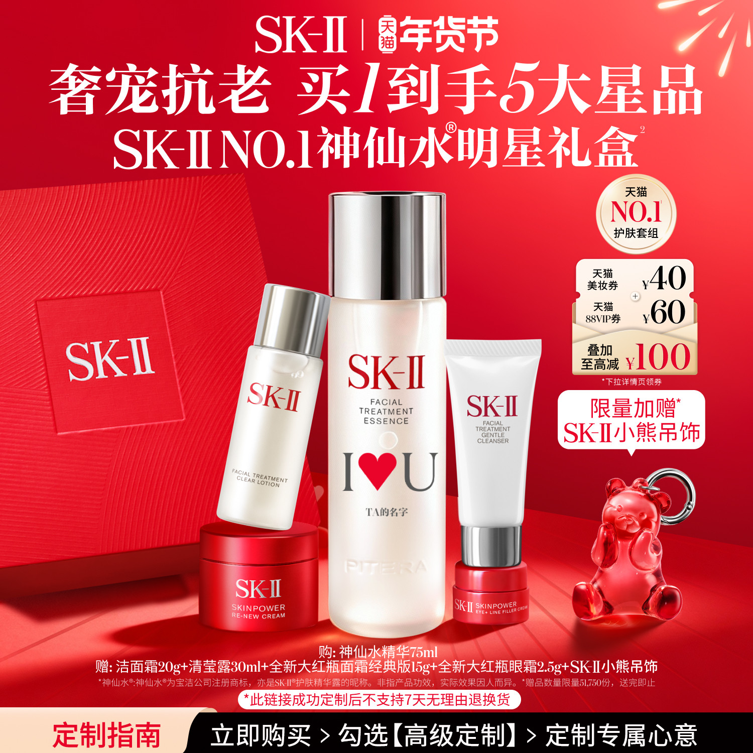【新年礼物定制】SK-II NO.1神仙水明星礼盒护肤品套装sk2skll