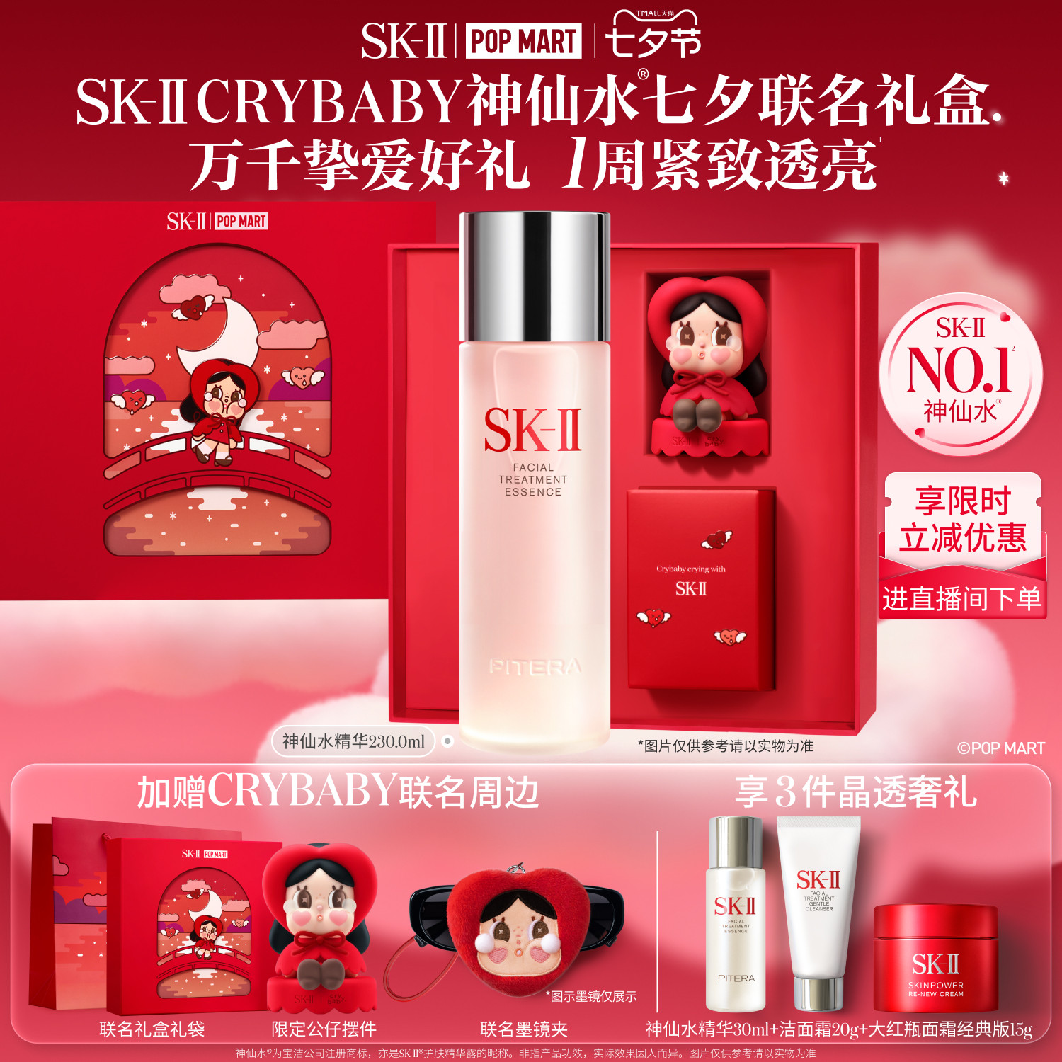 【泡泡玛特CRYBABY】SK-II神仙水精华护肤品礼物礼盒哭娃skllsk2