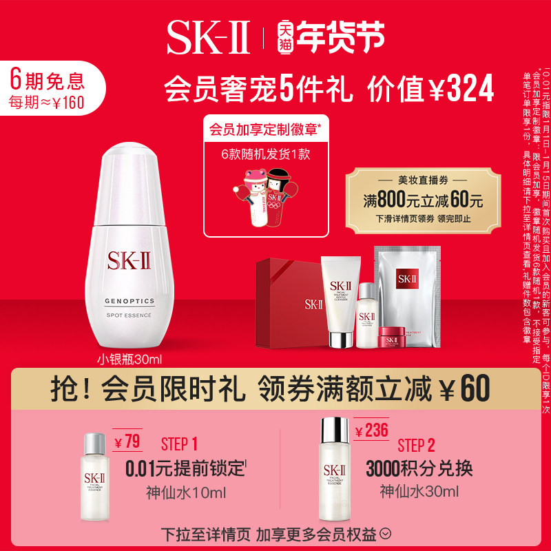 【会员限时加赠】SK-II小银瓶面部护肤精华液修护淡斑提亮sk2skll