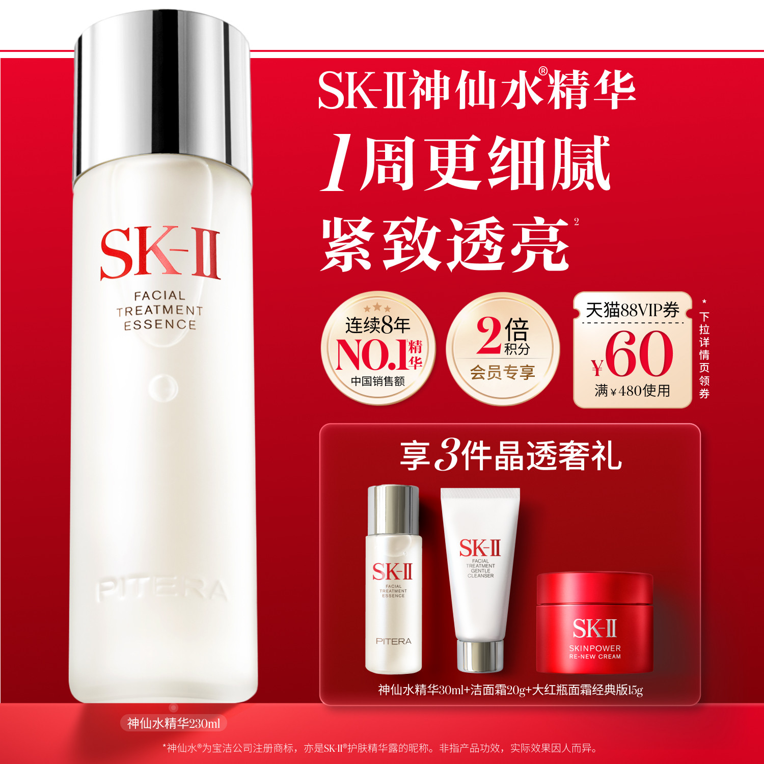 【官方正品】SK-II神仙水精华保湿抗皱紧致护肤品礼物礼盒skllsk2