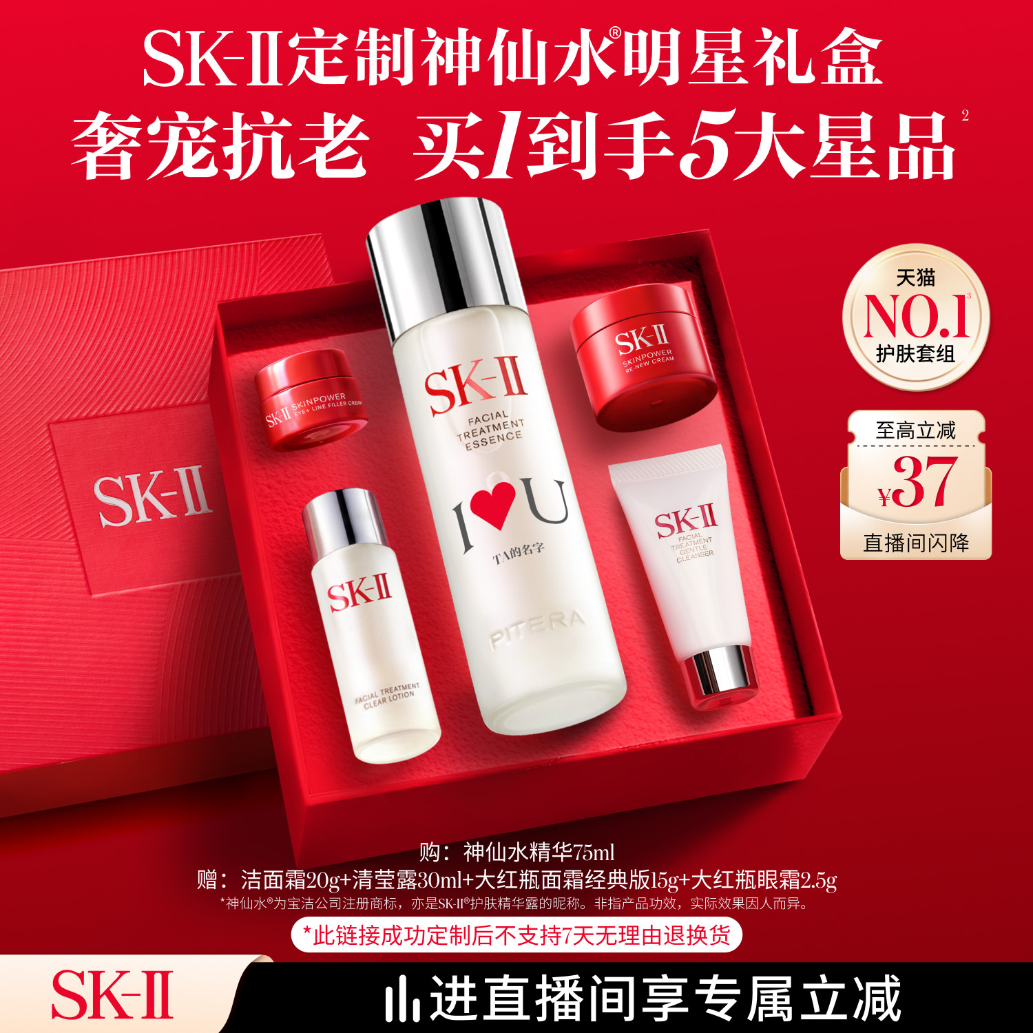 【专属定制】SK-IINO.1神仙水明星礼盒保湿护肤品套装礼物skllsk2