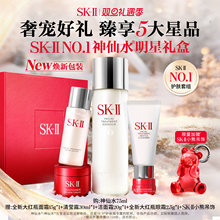 【官方正品】SK-II NO.1神仙水明星礼盒精华护肤套装礼物sk2skll
