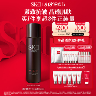 II男士 sk2 618现货速抢 神仙水精华液护肤控油礼盒礼物skll