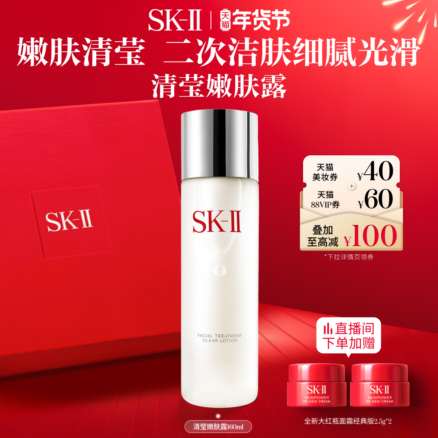 【新年礼物】SK-II清莹嫩肤露爽肤水抗皱清洁控油保湿礼盒skllsk2