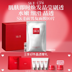 【官方正品】SK-II前男友面膜贴片面膜保湿礼物礼盒sk2skllskii