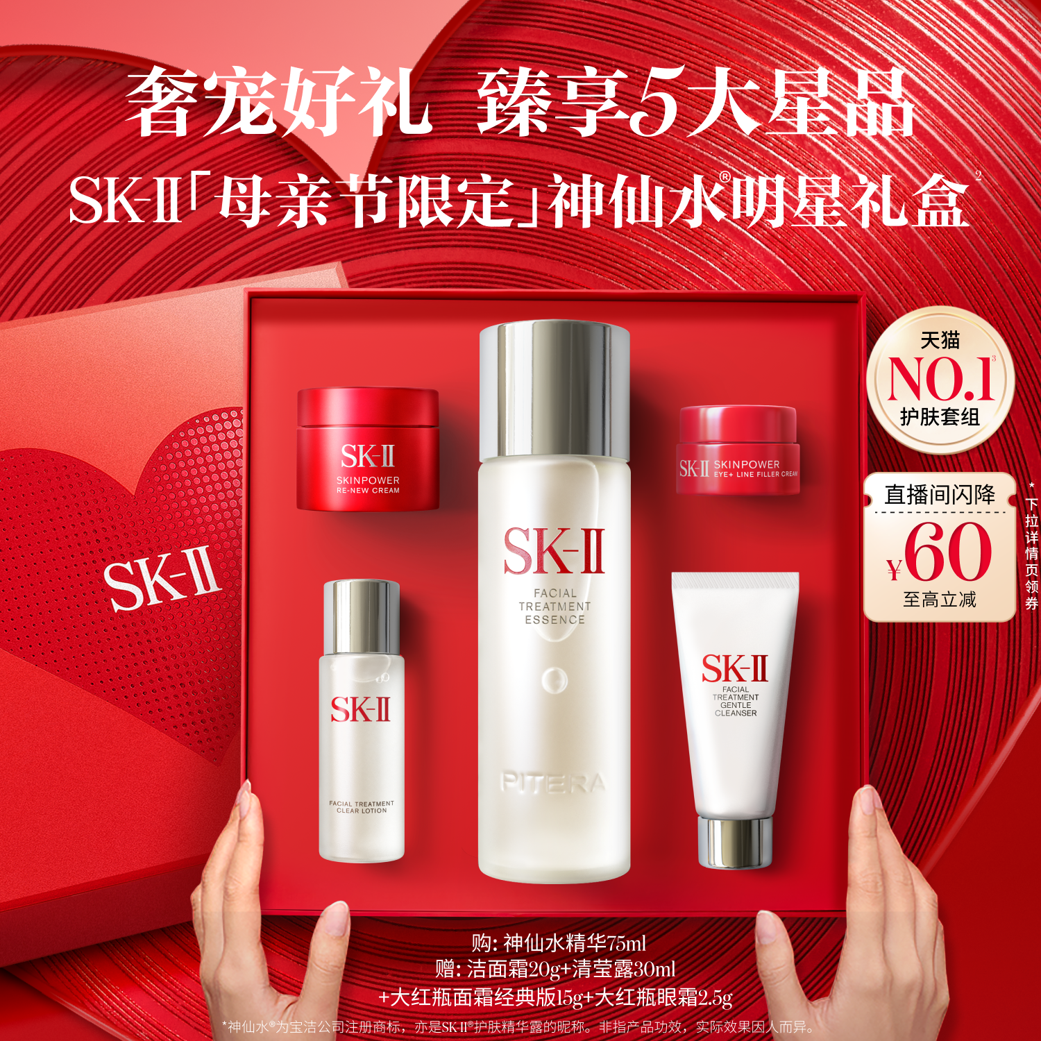 【母亲节礼物】SK-II NO.1神仙水明星礼盒精华护肤品套装skllsk2