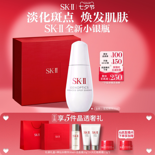 SK-II小银瓶祛斑美白精华液