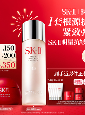 【新年礼物】SK-II神仙水精华面霜紧致护肤品套装礼盒skllsk2skii