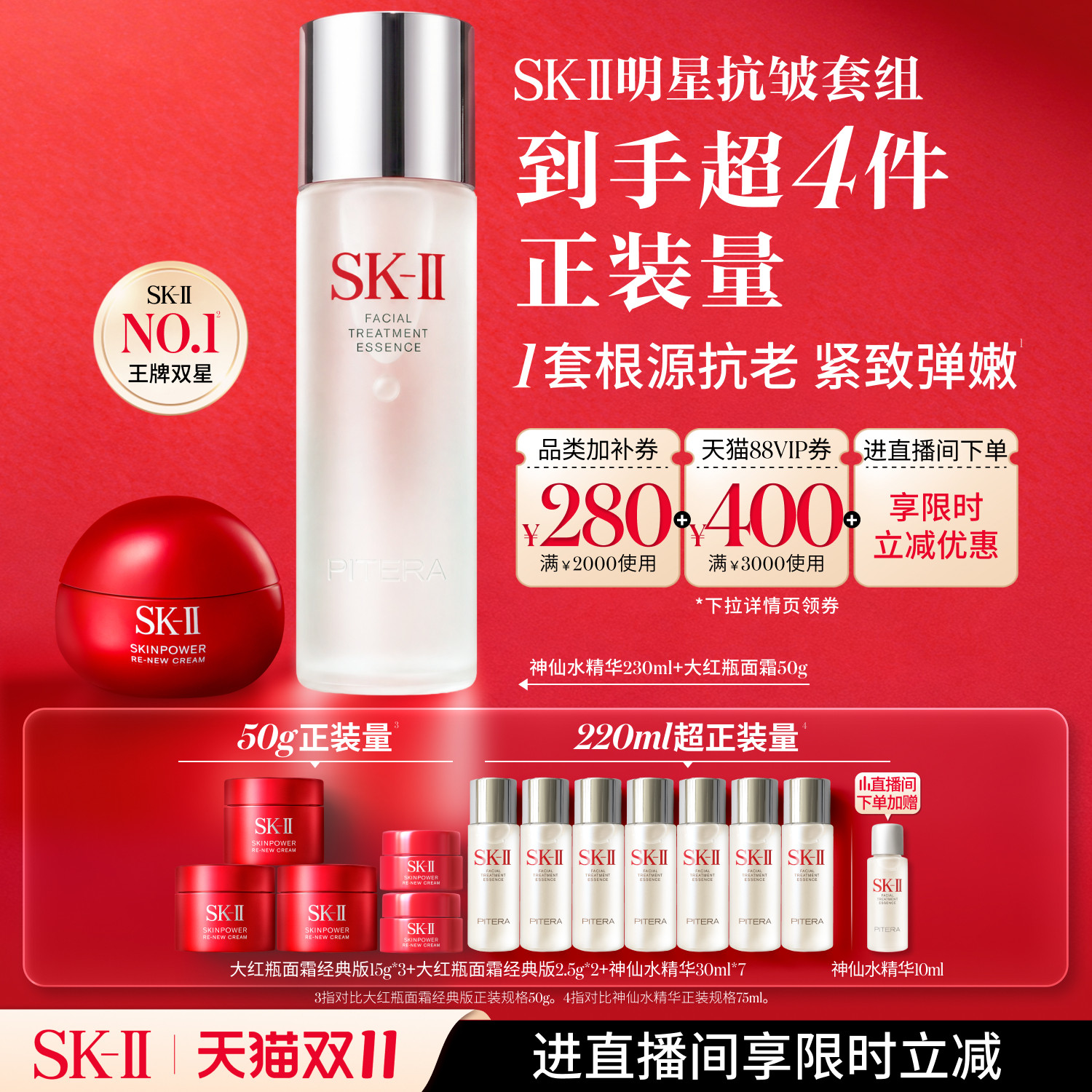 【双11立即抢购】SK-II神仙水精华面霜护肤品套装礼物礼盒skllsk2