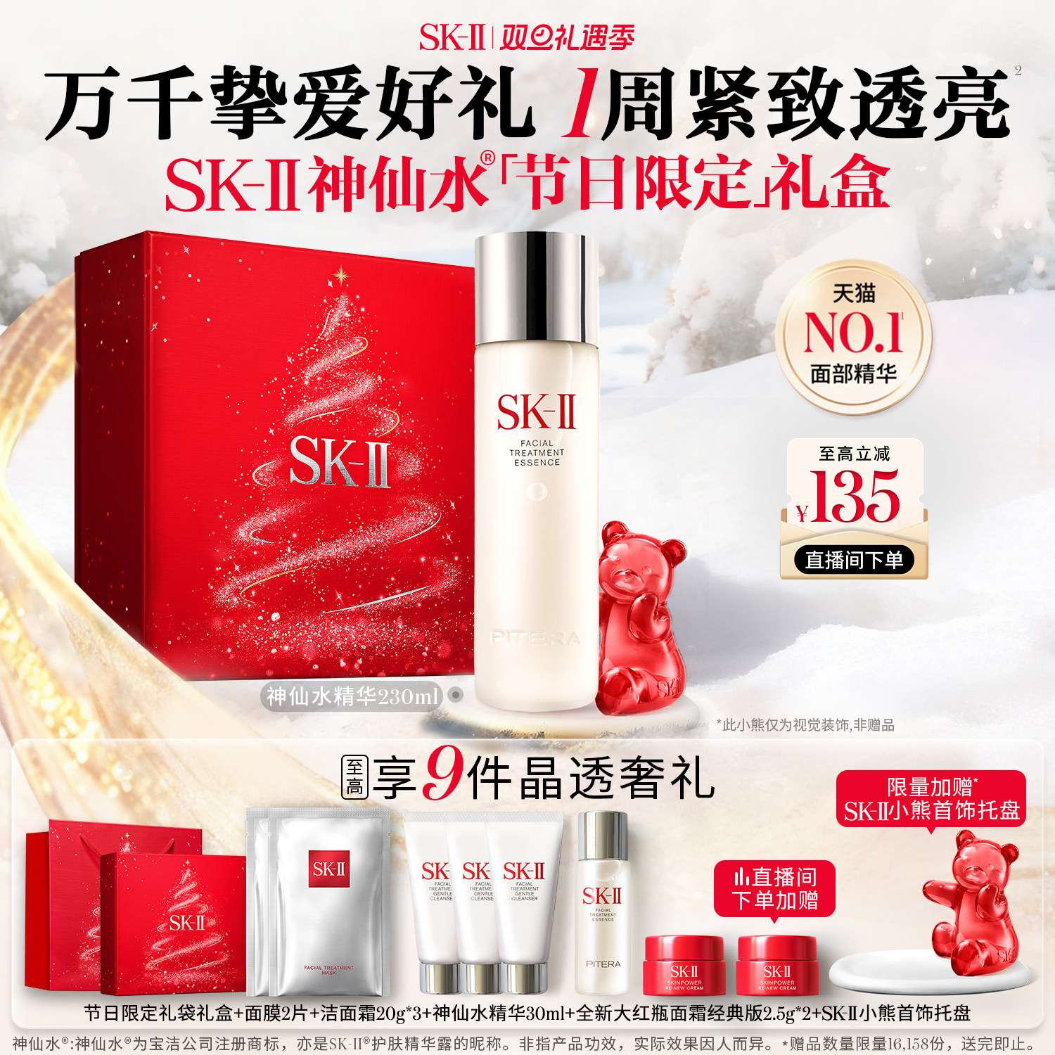 【官方正品】SK-II神仙水面部精华液紧致抗皱护肤礼物礼盒skllsk2