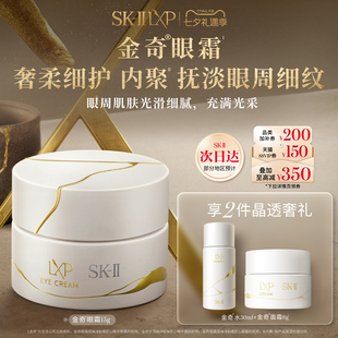 【七夕礼物】SK-II金奇眼霜修护抗皱护肤品礼盒skllsk2skii