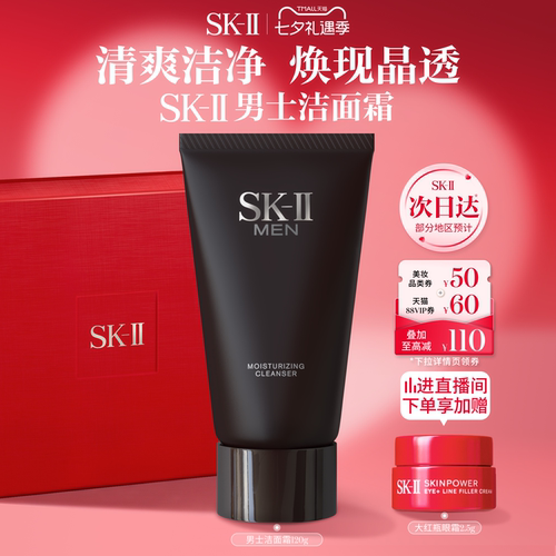 [男士洁面]SK-II男士控油洗面奶