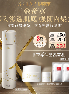 【新年礼物】SK-II金奇水抗皱紧致滋养护肤品礼盒skllsk2skii