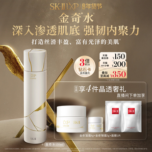 【新年礼物】SK-II金奇水抗皱紧致滋养护肤品礼盒skllsk2skii