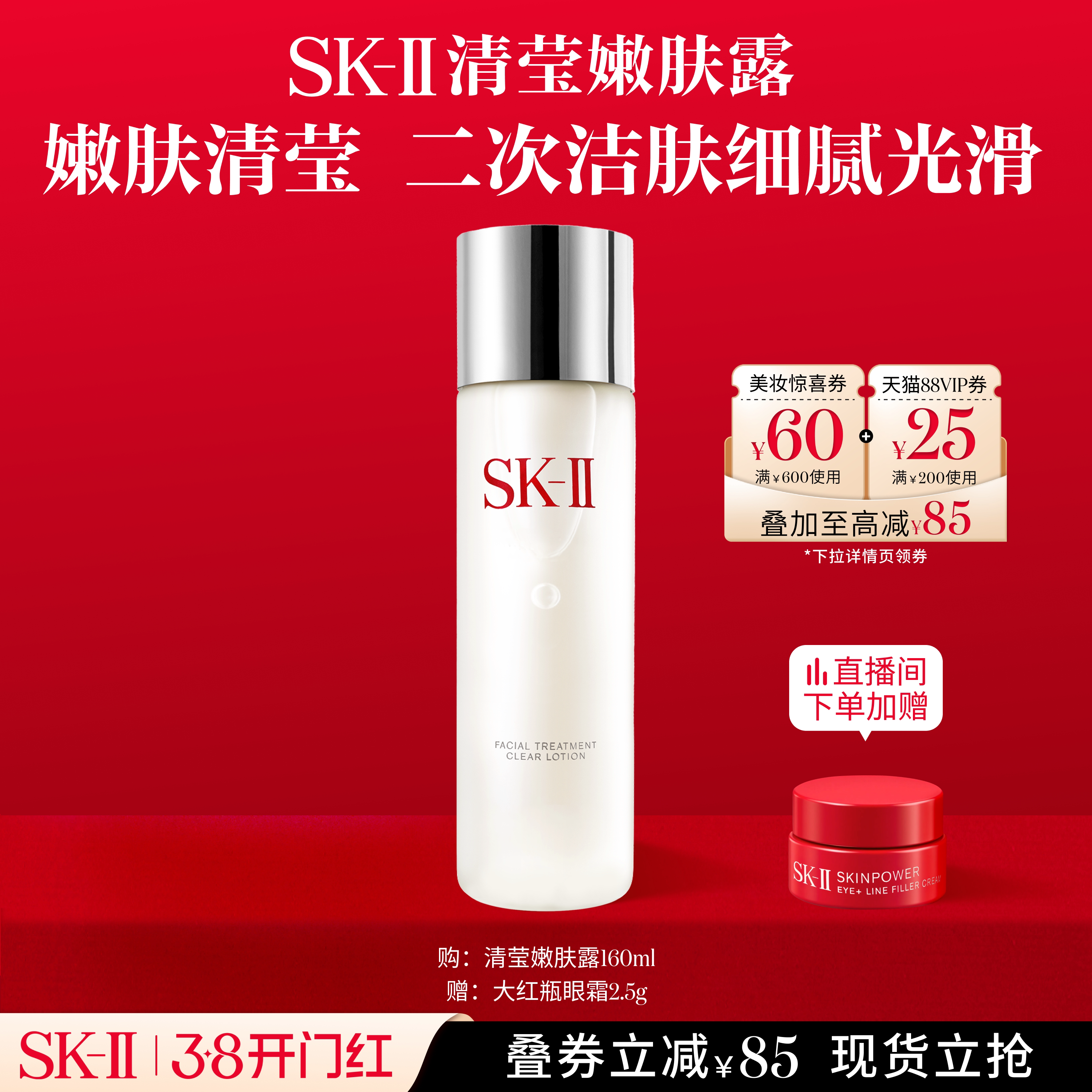 【38现货速达】SK-II清莹嫩肤露爽肤水保湿护肤品礼物礼盒skllsk2