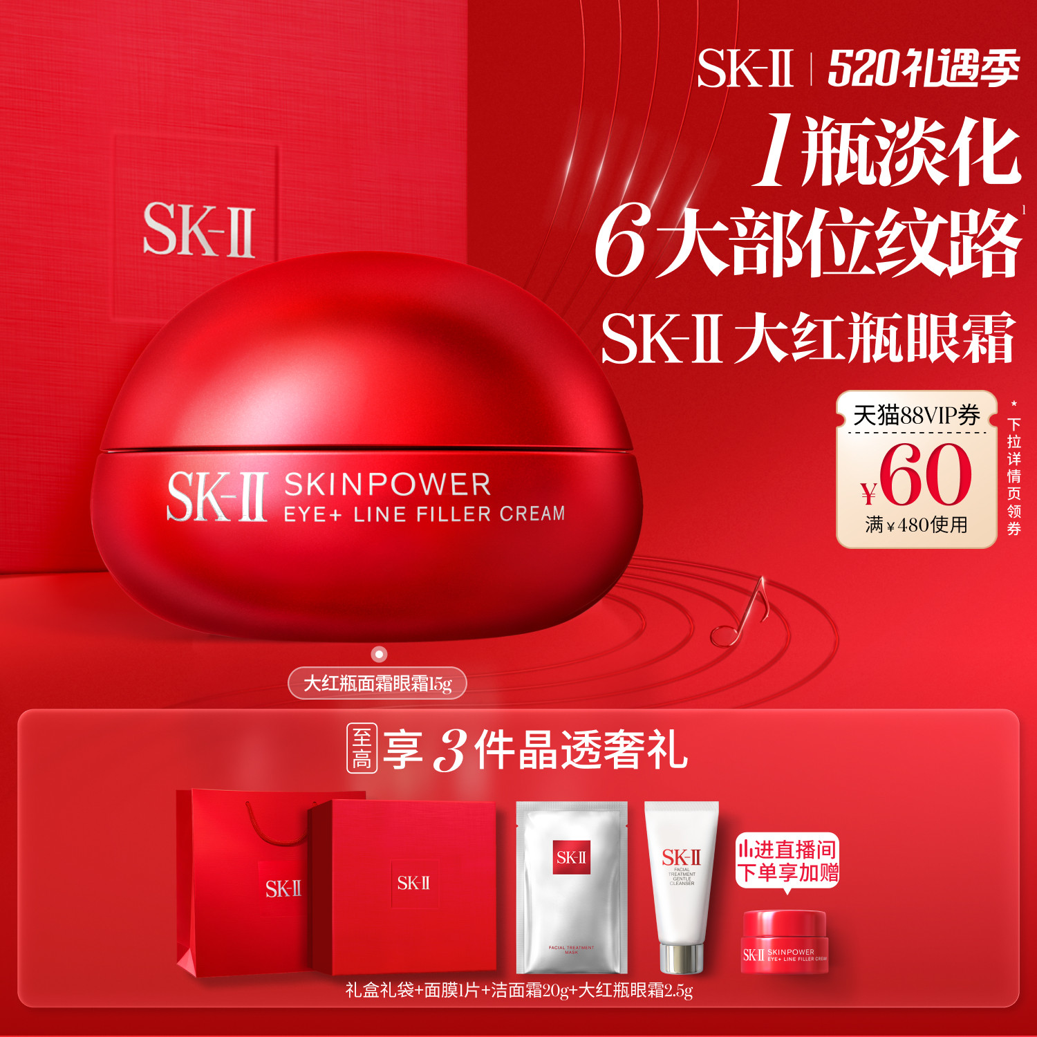 【年货】SK-II大眼眼霜眼部紧致抗皱淡化细纹sk2 skll