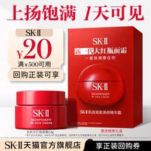 【顺手买一件】SK-II全新大红瓶面霜紧致抗皱体验装非卖品sk2skii