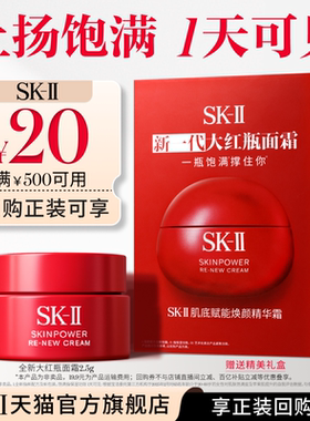 【顺手买一件】SK-II全新大红瓶面霜紧致抗皱体验装非卖品sk2skii